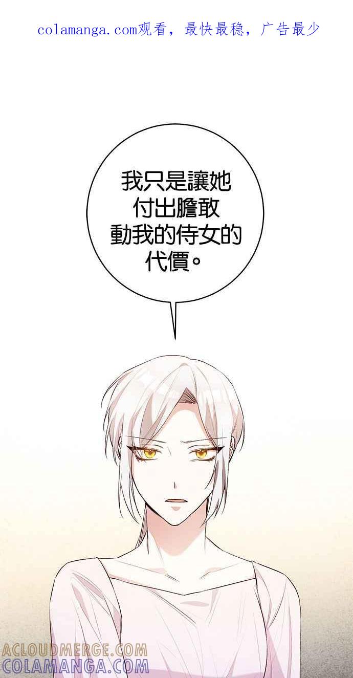 《她成为恶女的理由》第32话 第1页