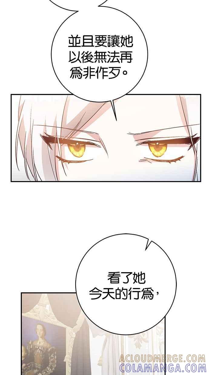 《她成为恶女的理由》第32话 第22页