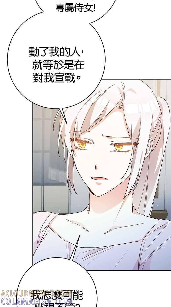 《她成为恶女的理由》第32话 第4页
