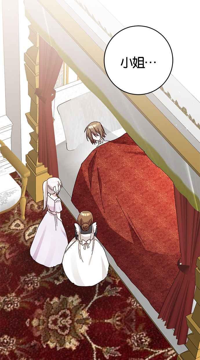 《她成为恶女的理由》第32话 第50页