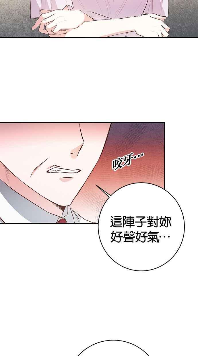 《她成为恶女的理由》第32话 第2页