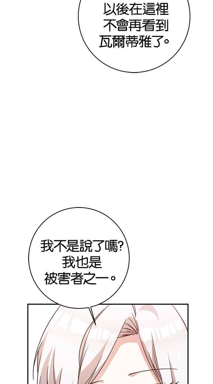 《她成为恶女的理由》第32话 第48页