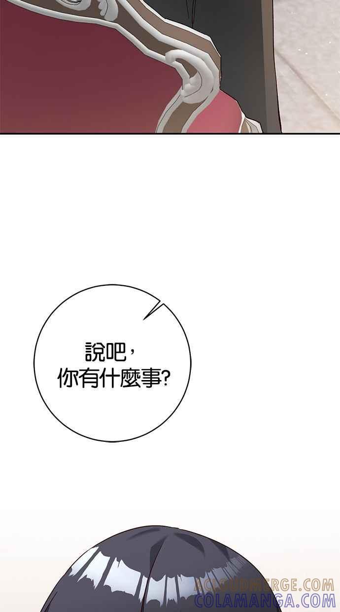 《她成为恶女的理由》第32话 第61页