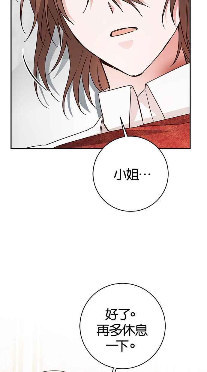 《她成为恶女的理由》第32话 第45页