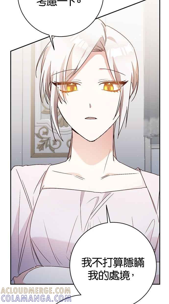 《她成为恶女的理由》第32话 第25页