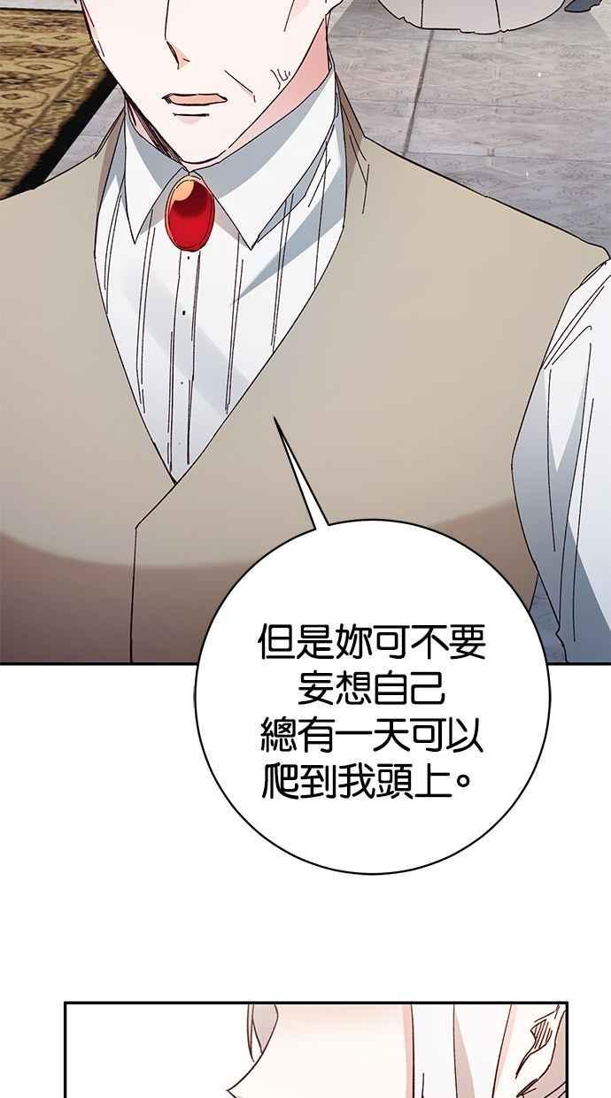 《她成为恶女的理由》第32话 第39页