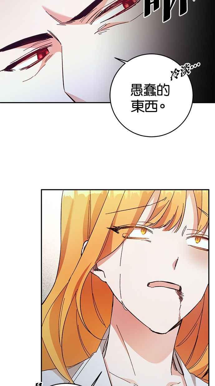 《她成为恶女的理由》第32话 第35页