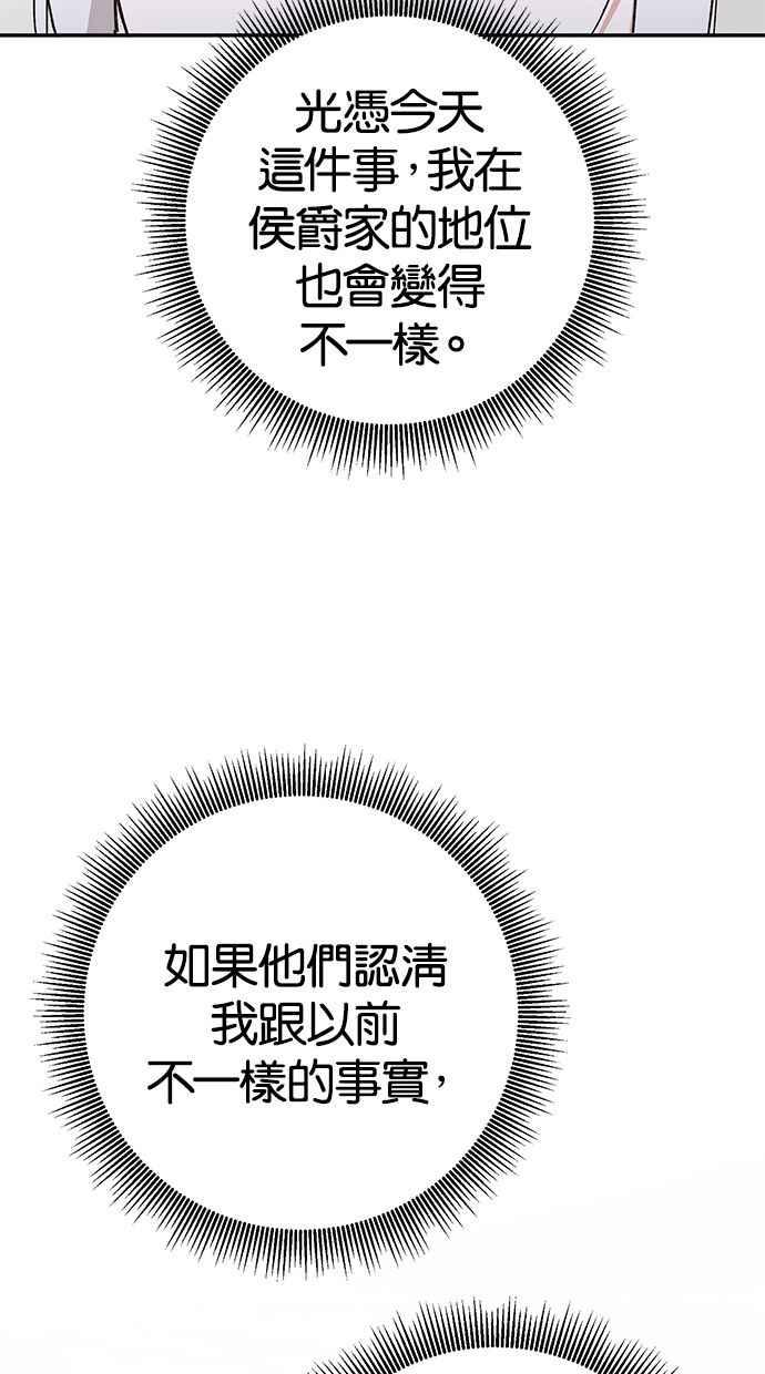 《她成为恶女的理由》第32话 第53页