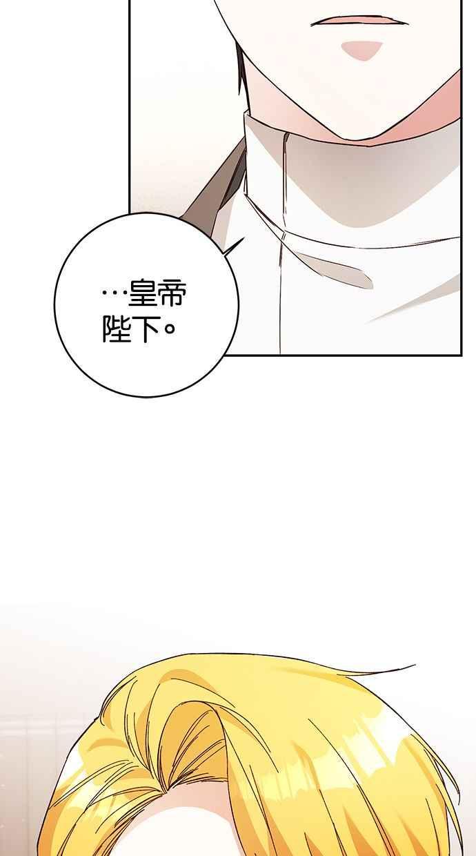 《她成为恶女的理由》第32话 第57页