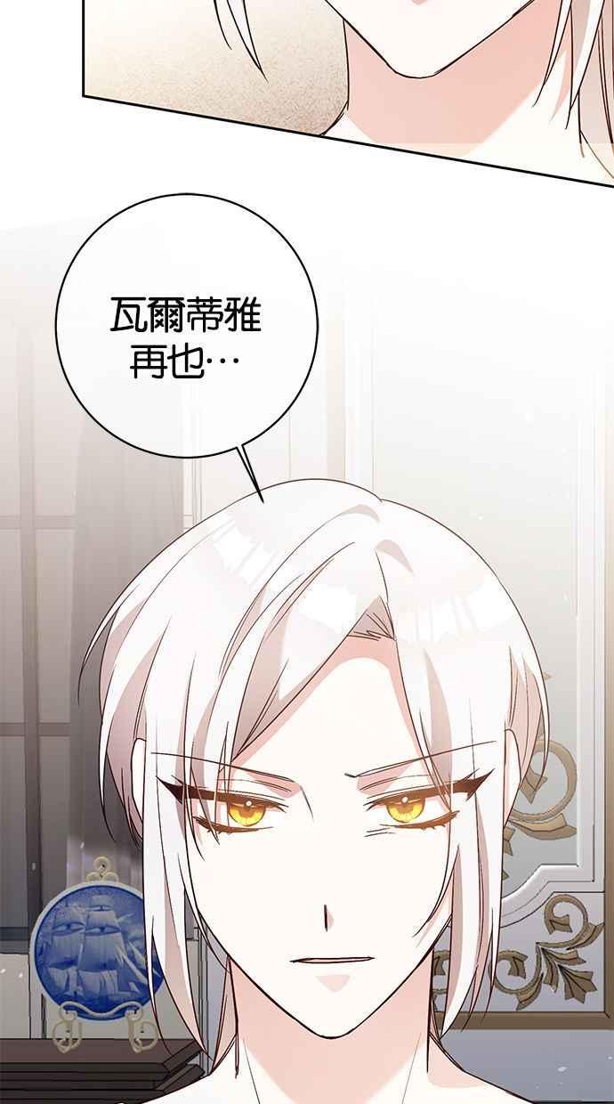 《她成为恶女的理由》第32话 第30页