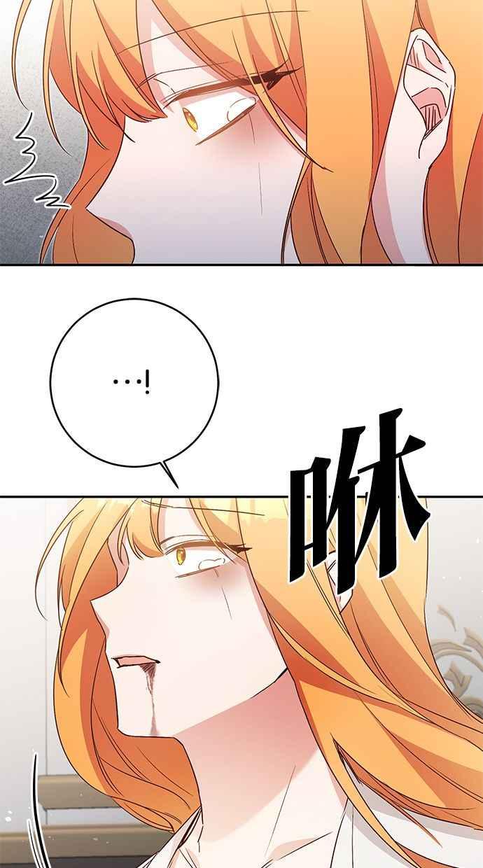 《她成为恶女的理由》第32话 第27页