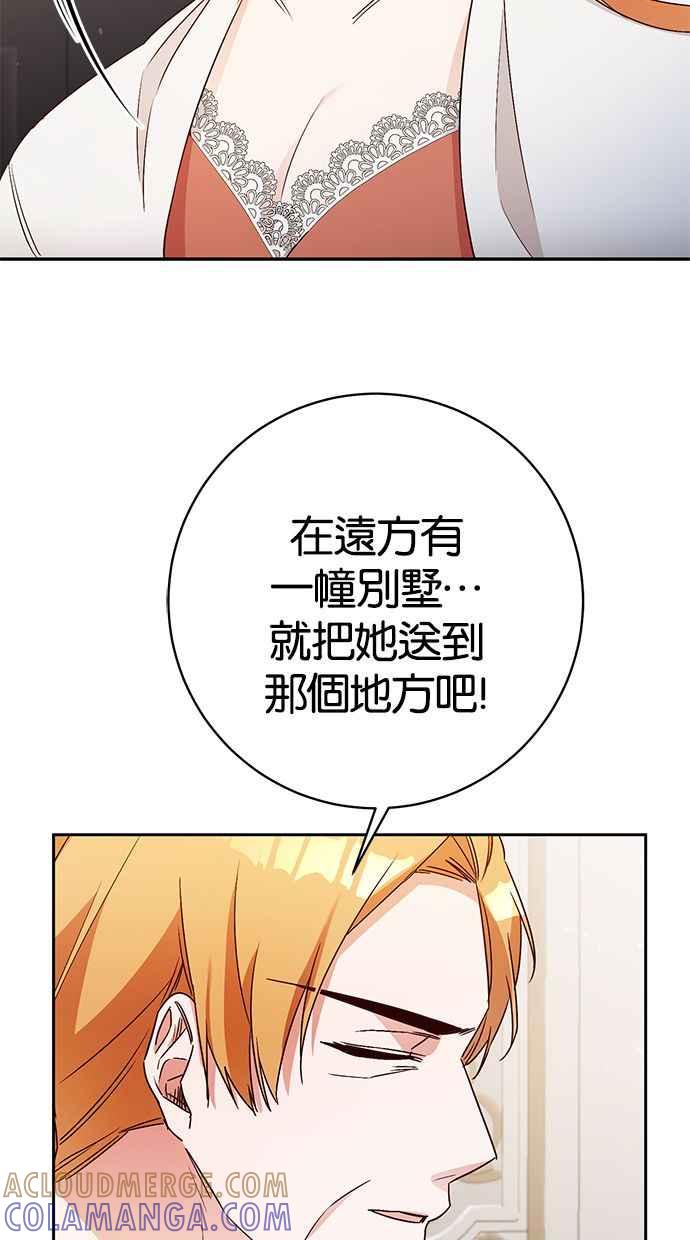 《她成为恶女的理由》第32话 第28页