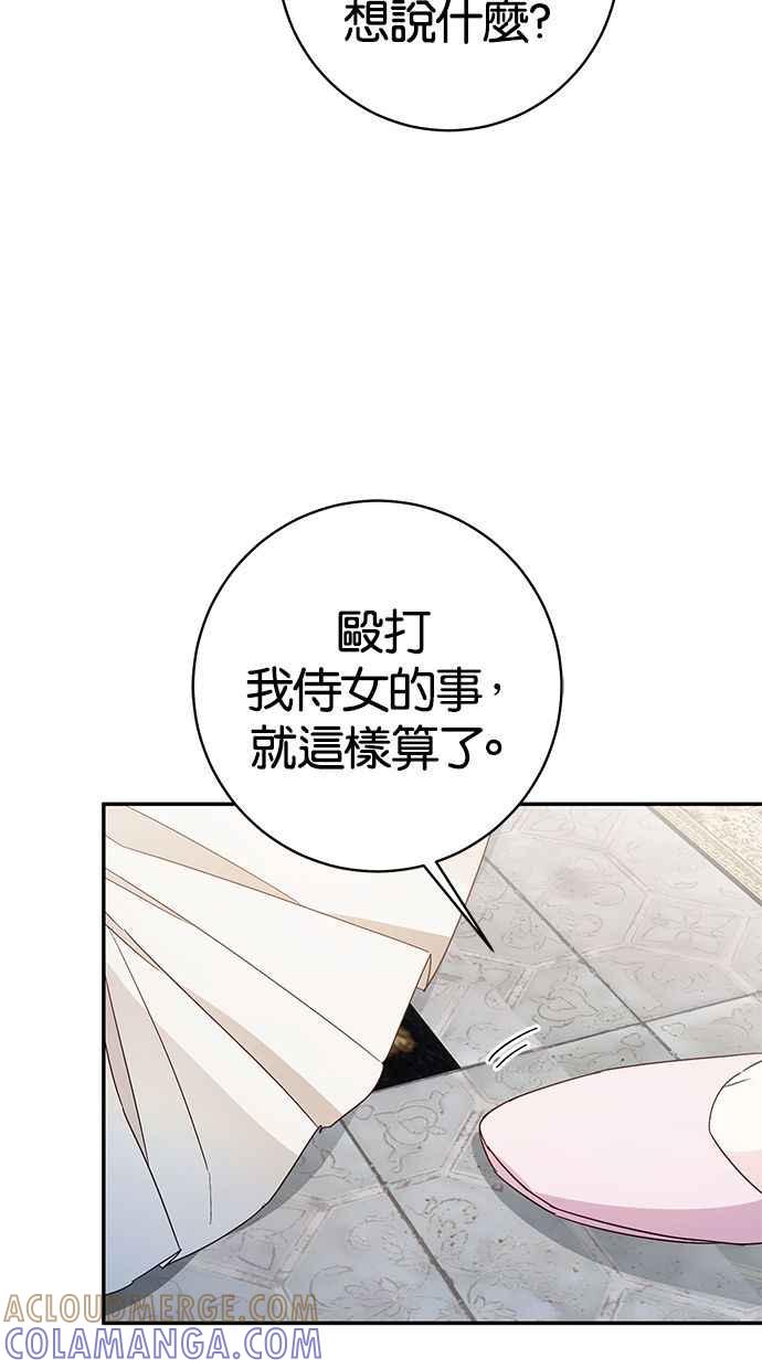 《她成为恶女的理由》第32话 第13页