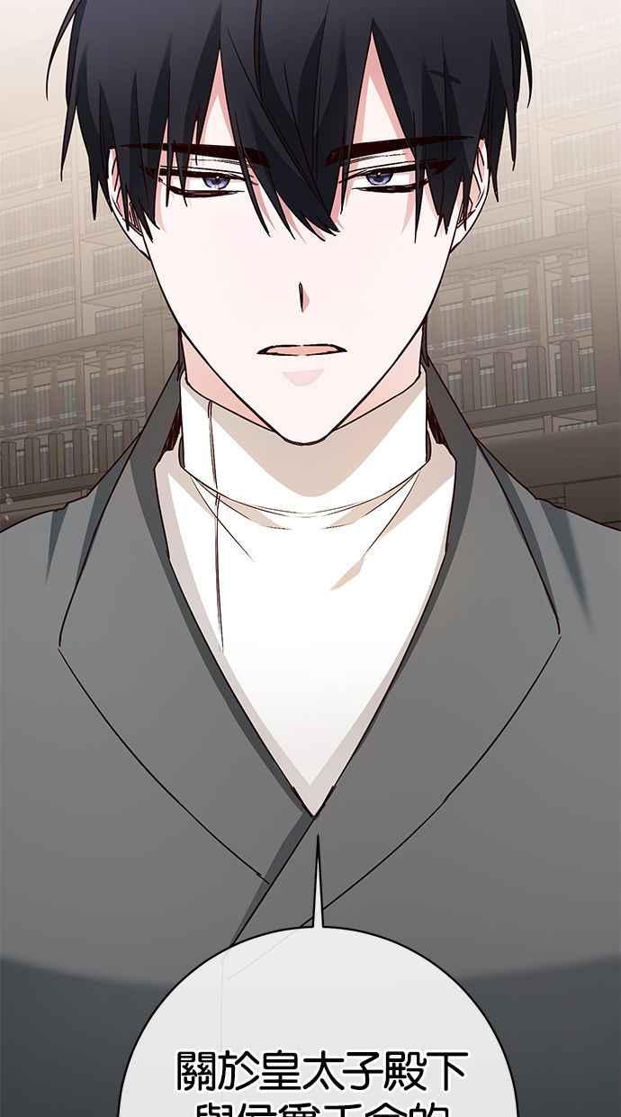 《她成为恶女的理由》第32话 第62页