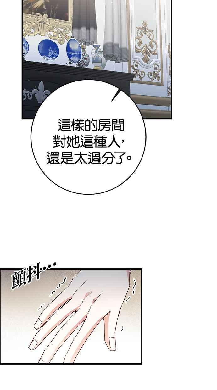 《她成为恶女的理由》第32话 第23页