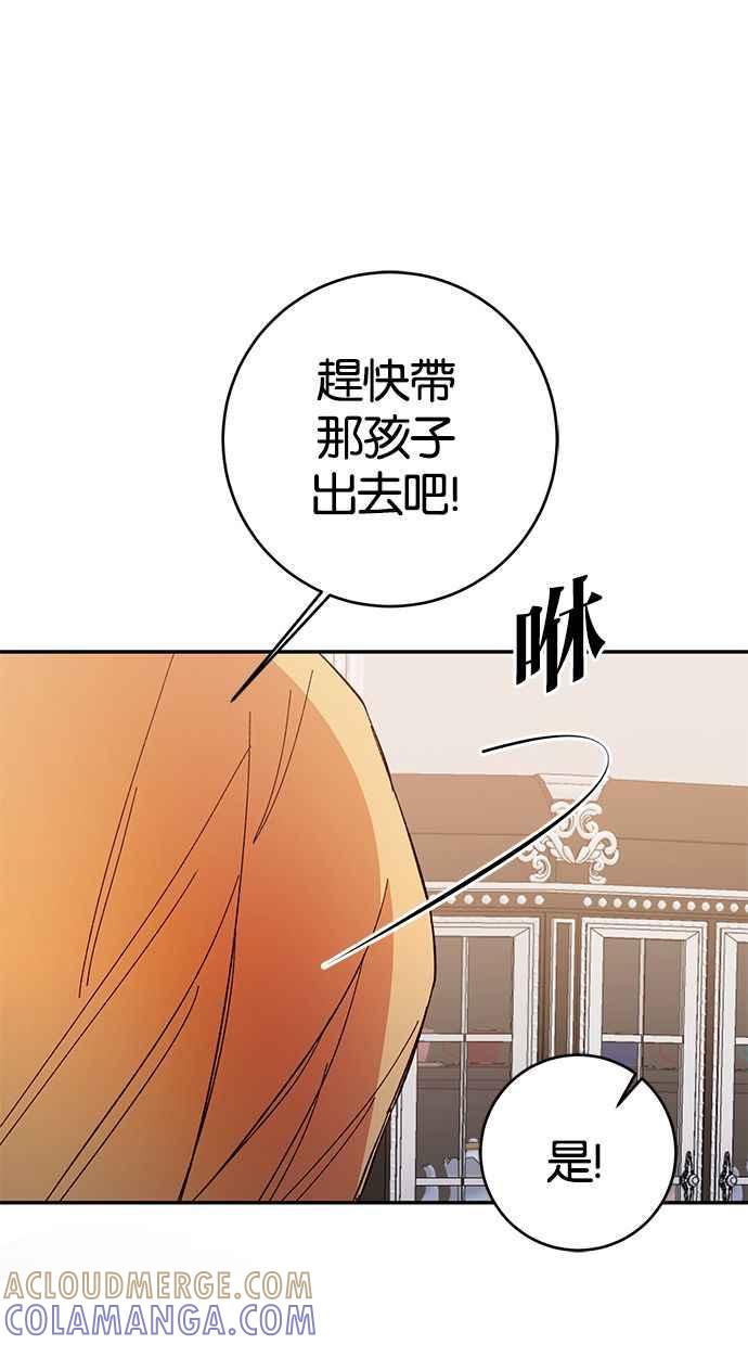 《她成为恶女的理由》第32话 第37页