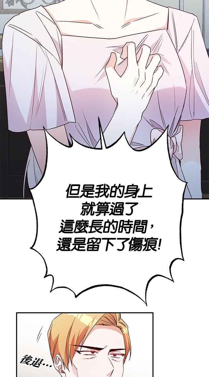 《她成为恶女的理由》第32话 第8页