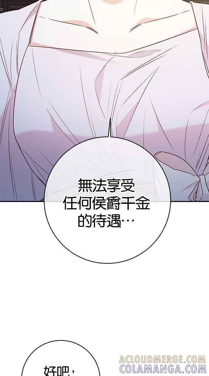 《她成为恶女的理由》第32话 第31页