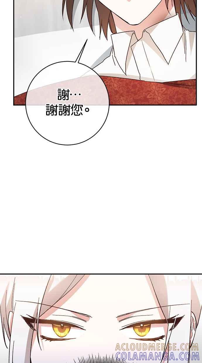 《她成为恶女的理由》第32话 第52页