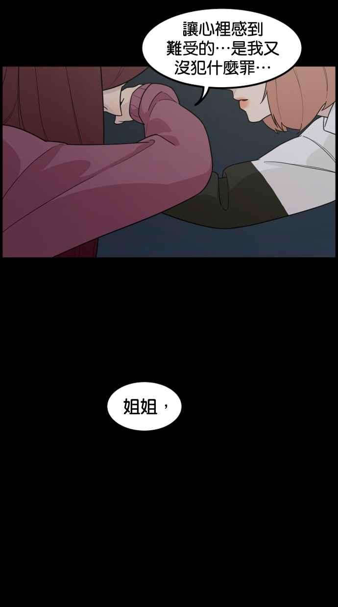 《只属于我的主人》[第32话] 畅快（2_2） 第48页