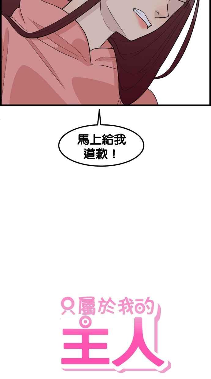 《只属于我的主人》[第32话] 畅快（2_2） 第66页