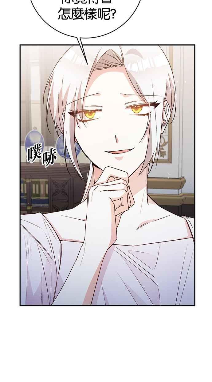 《她成为恶女的理由》第32话 第15页