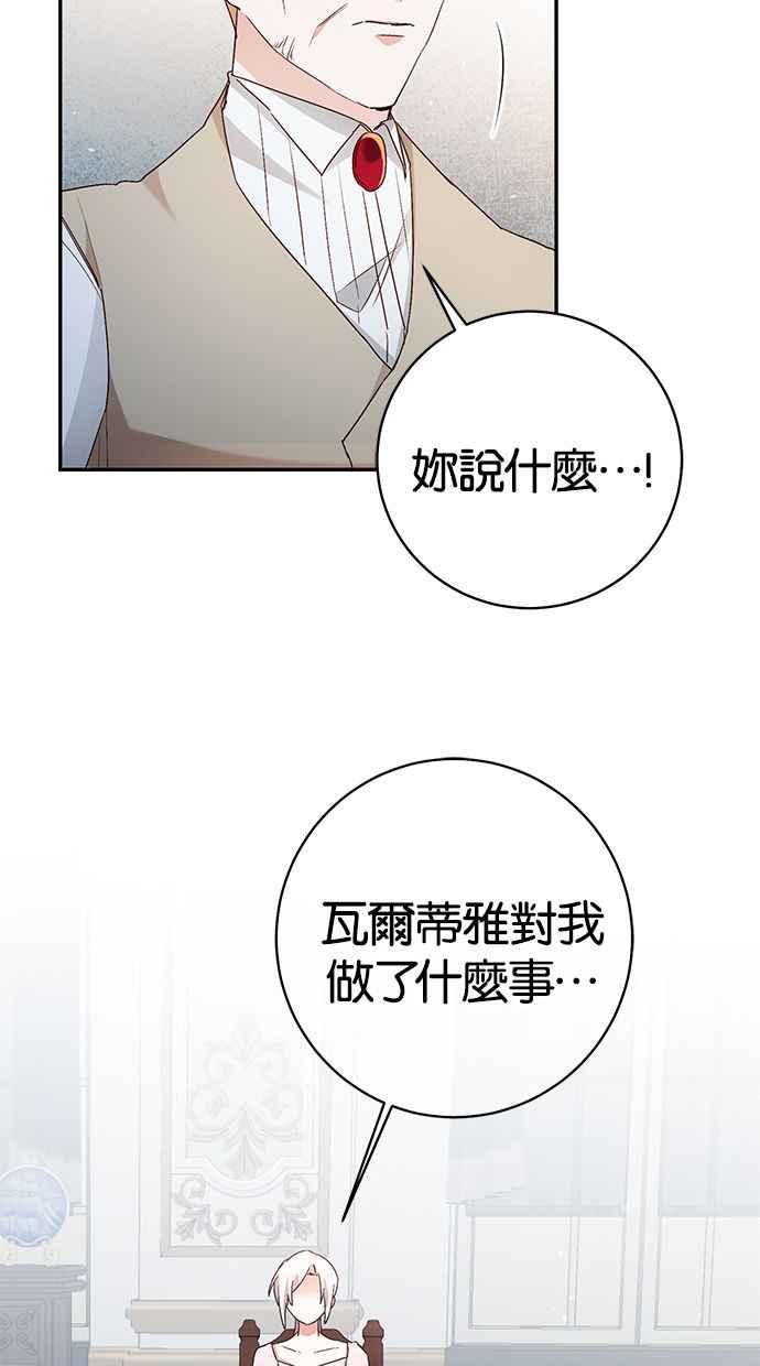 《她成为恶女的理由》第32话 第9页