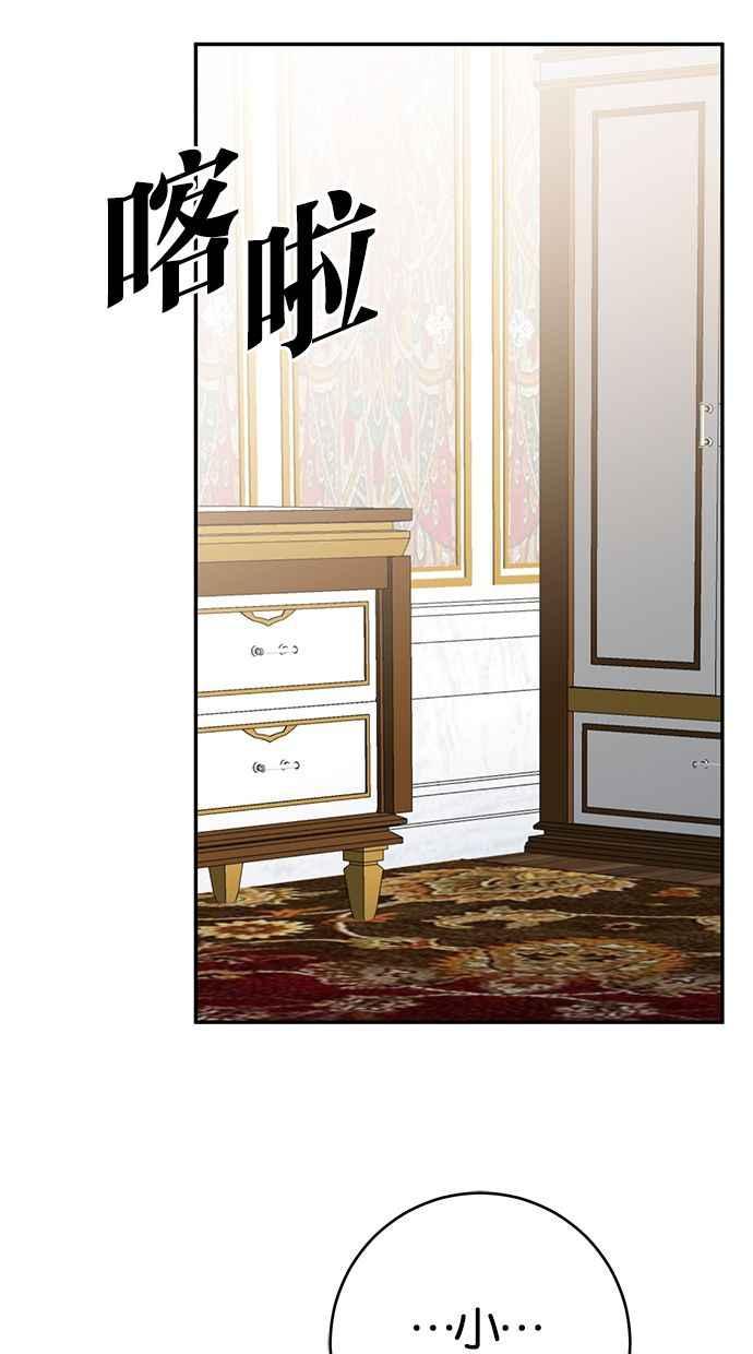 《她成为恶女的理由》第32话 第42页