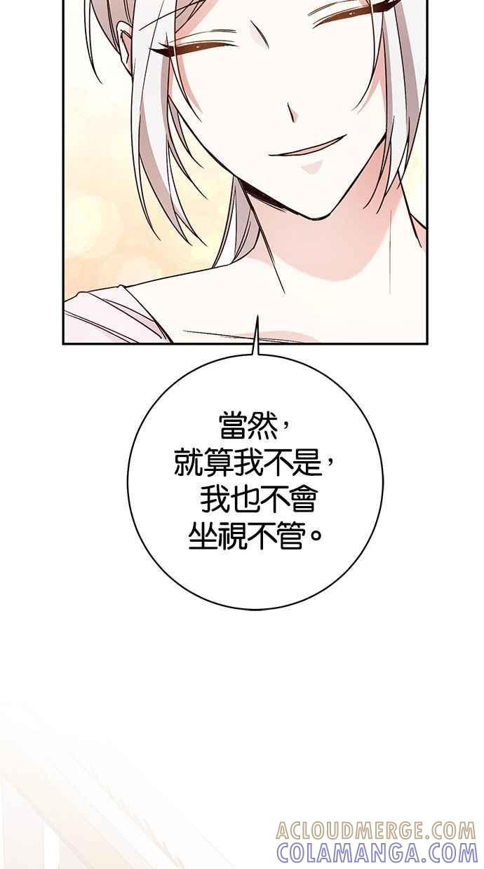 《她成为恶女的理由》第32话 第49页
