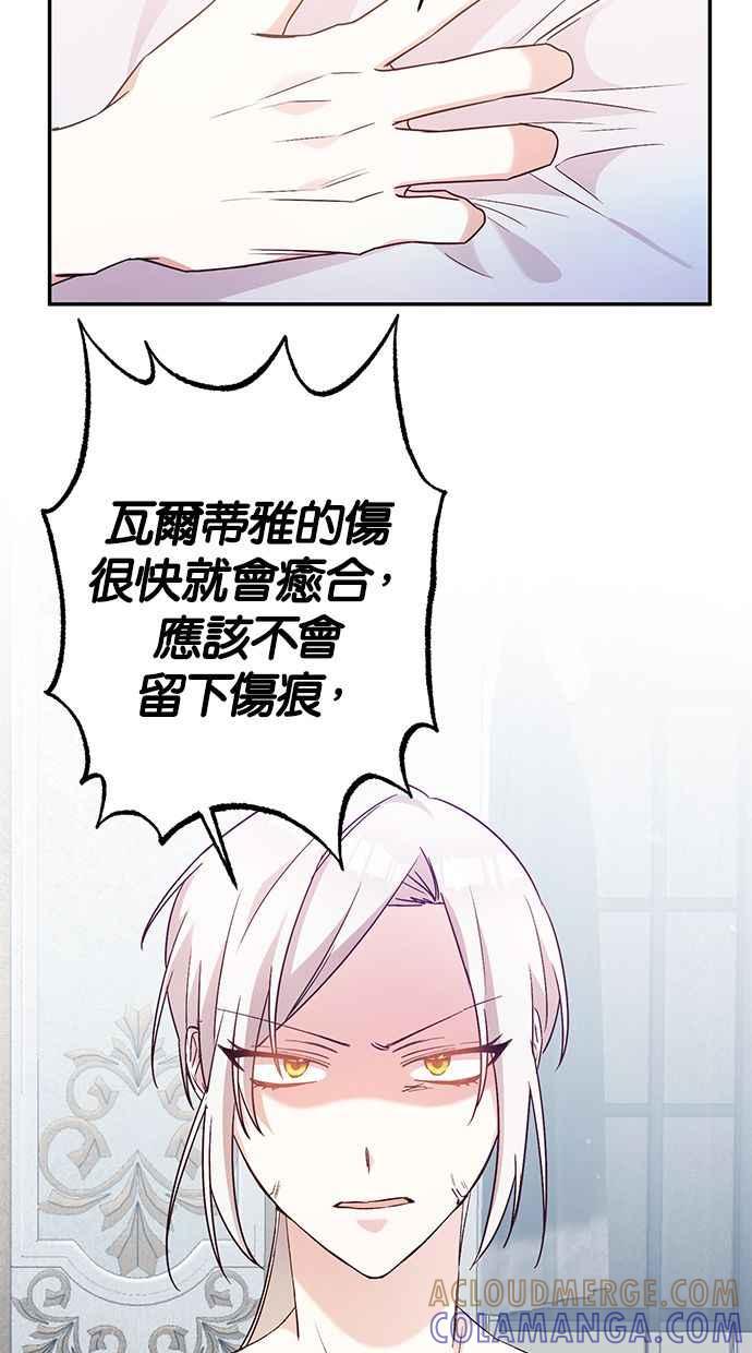 《她成为恶女的理由》第32话 第7页