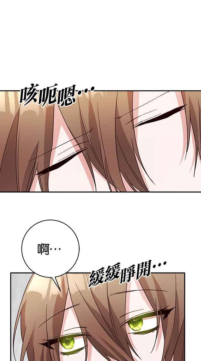 《她成为恶女的理由》第32话 第44页
