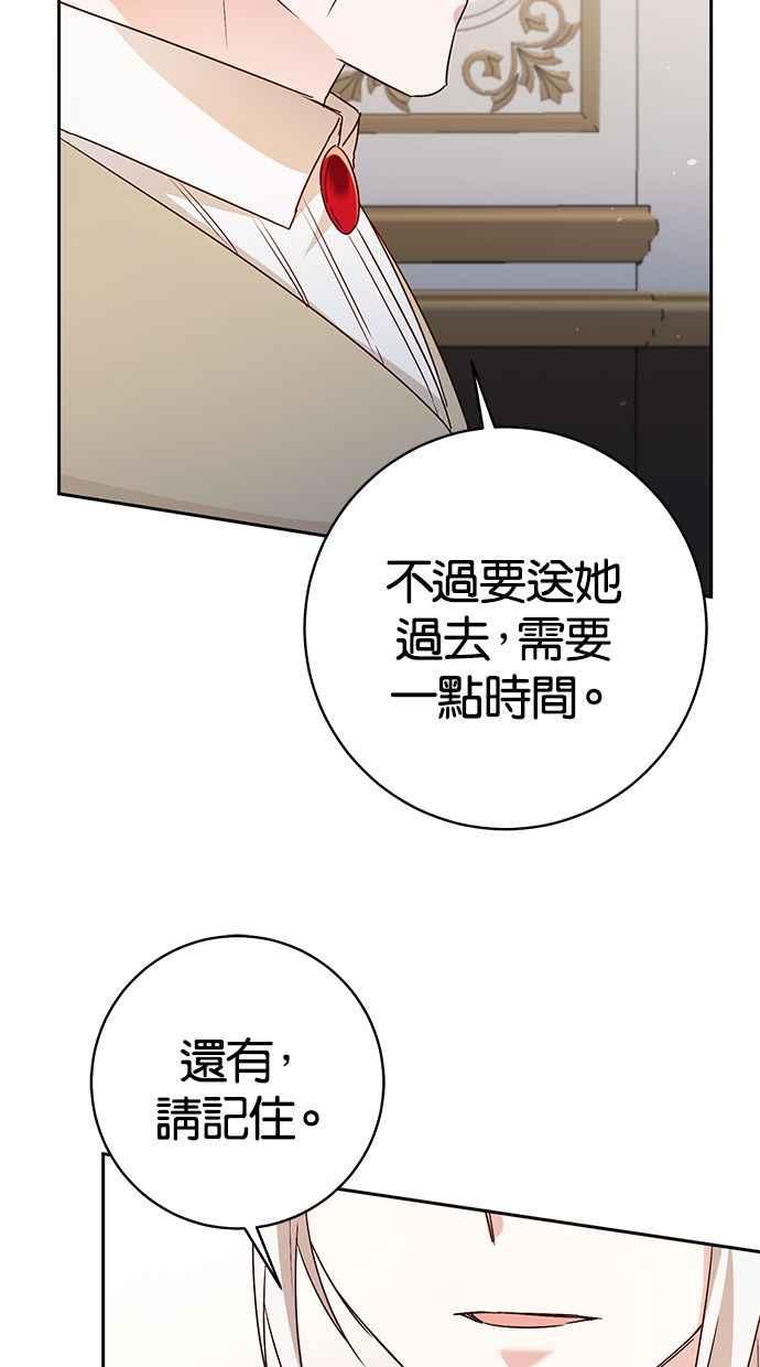 《她成为恶女的理由》第32话 第29页