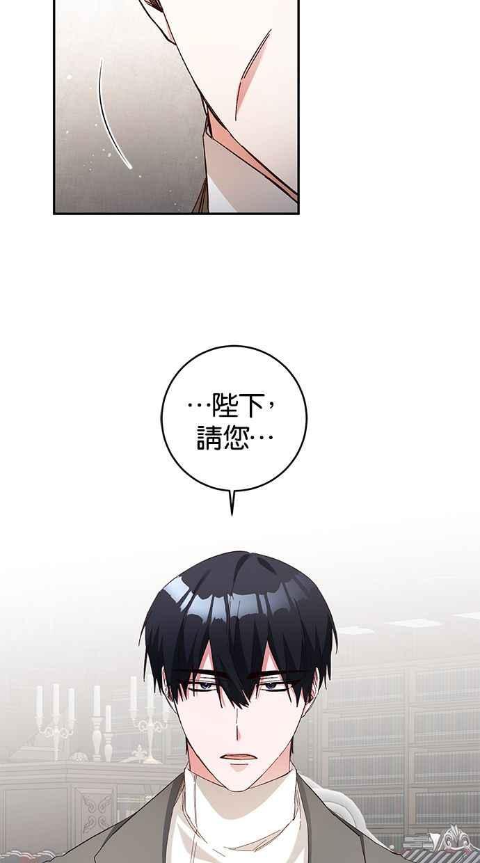 《她成为恶女的理由》第33话 第5页