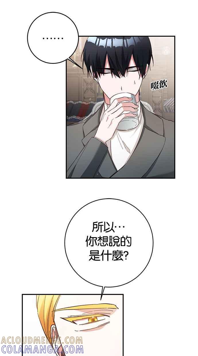 《她成为恶女的理由》第33话 第4页