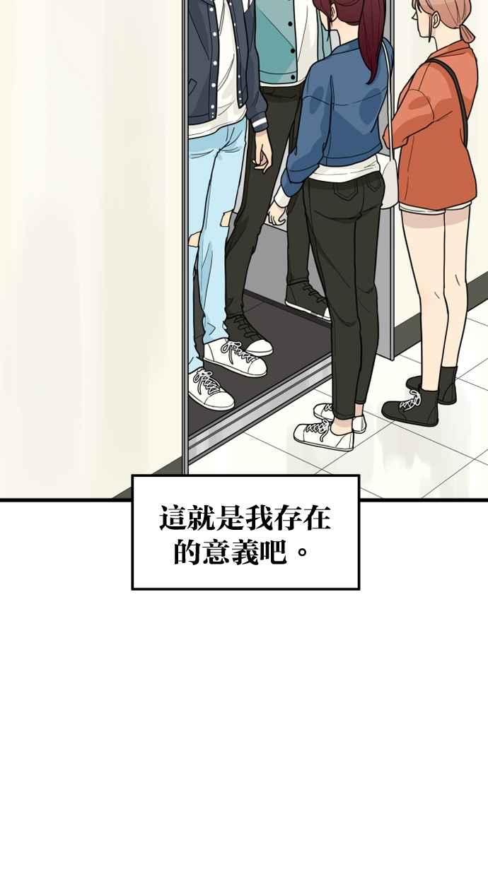 《只属于我的主人》[第33话] 好好听我说的话… 第59页