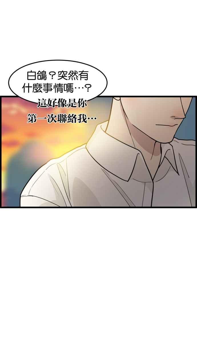 《只属于我的主人》[第33话] 好好听我说的话… 第75页