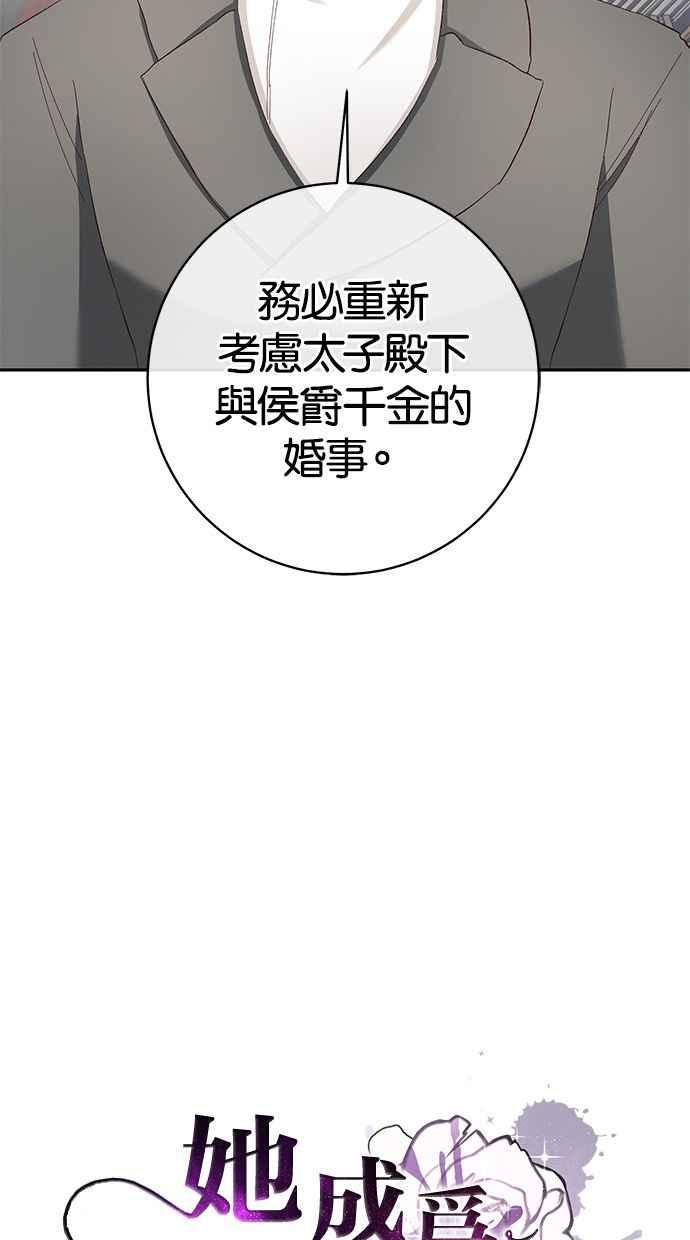 《她成为恶女的理由》第33话 第6页