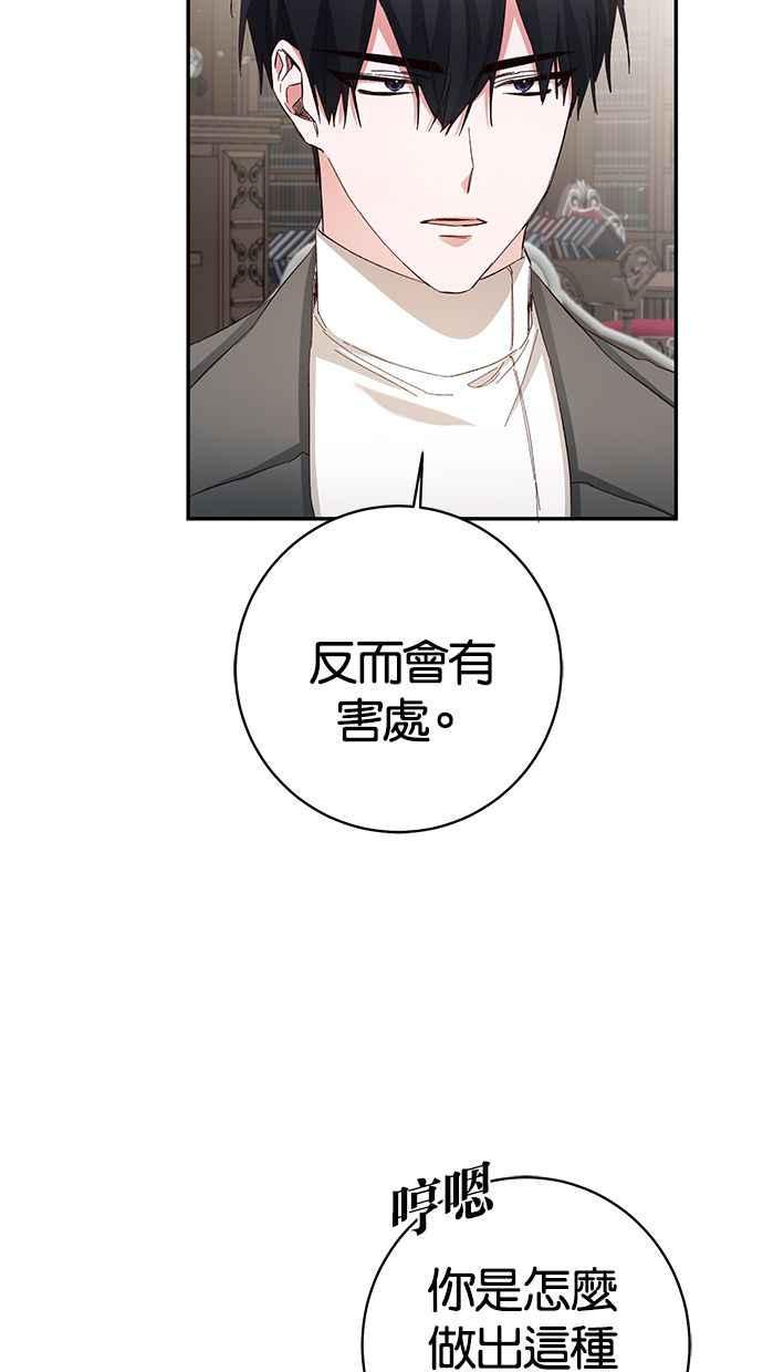 《她成为恶女的理由》第33话 第9页