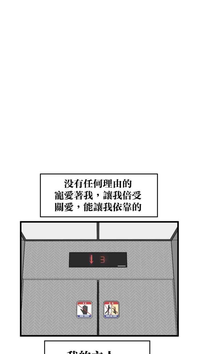 《只属于我的主人》[第33话] 好好听我说的话… 第45页