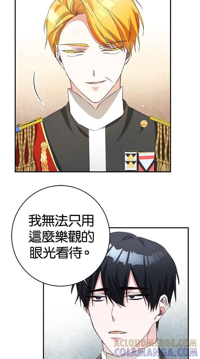 《她成为恶女的理由》第33话 第13页