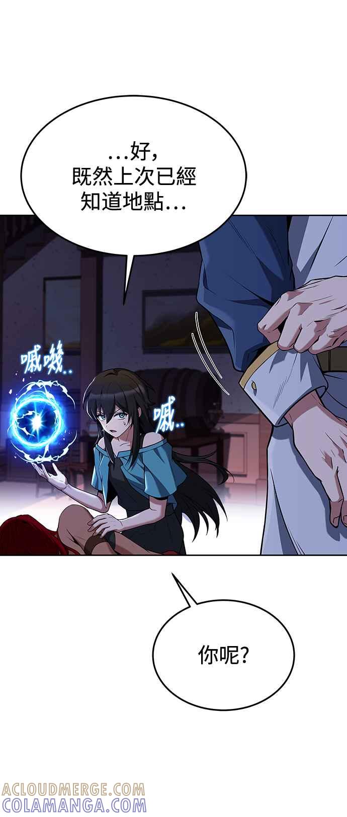 《异世界的美味魔法》第33话 第76页