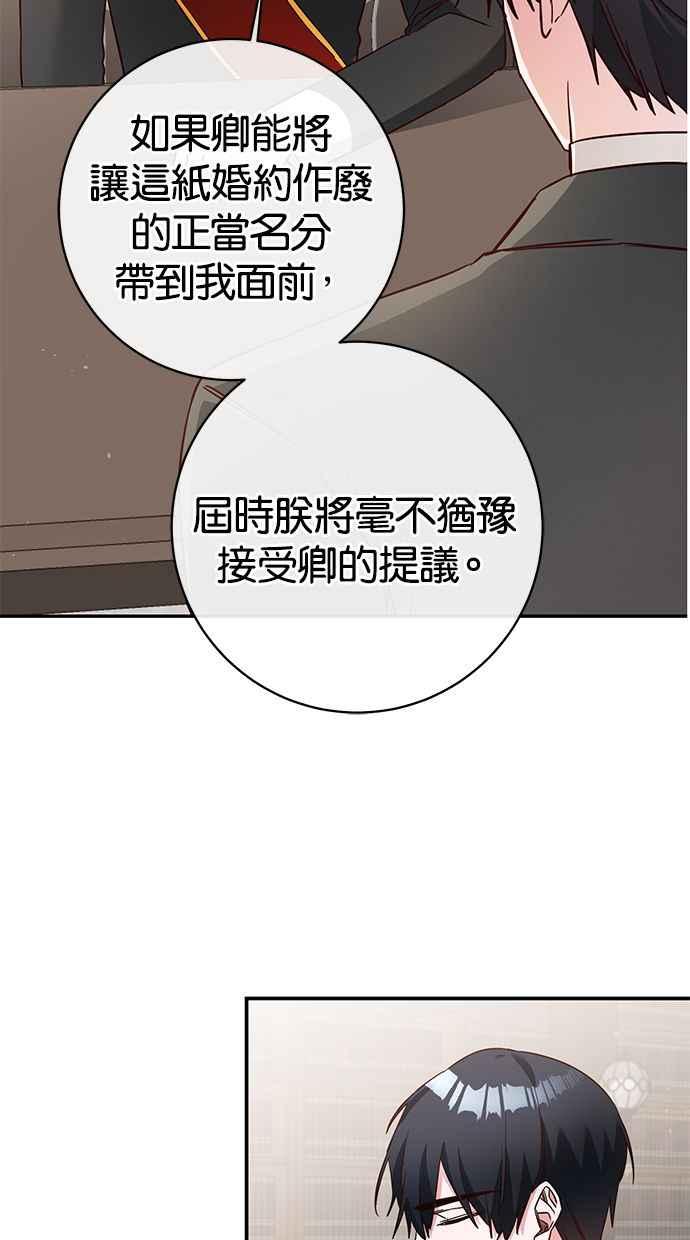 《她成为恶女的理由》第33话 第48页