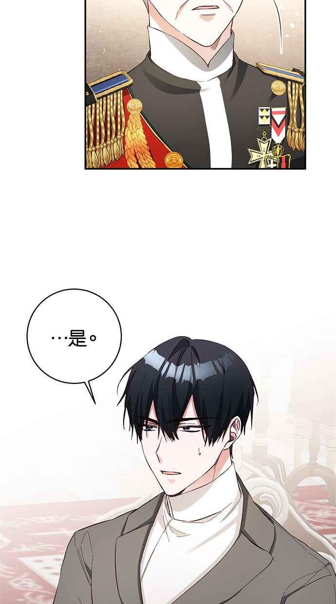《她成为恶女的理由》第33话 第2页