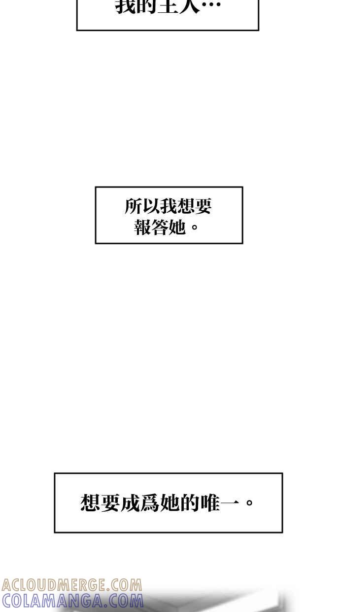 《只属于我的主人》[第33话] 好好听我说的话… 第46页