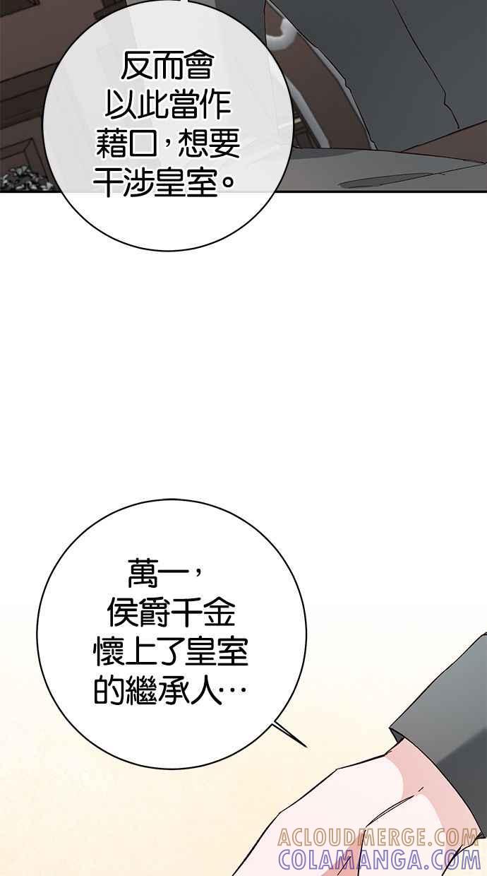 《她成为恶女的理由》第33话 第16页