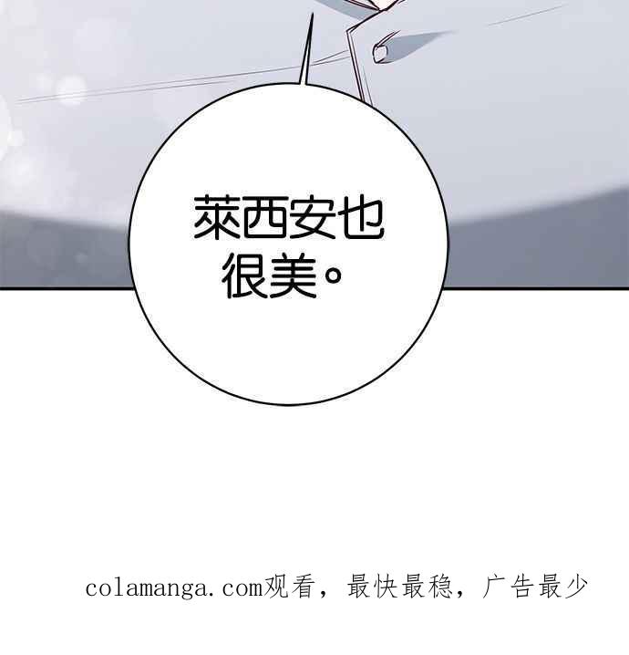《她成为恶女的理由》第33话 第62页