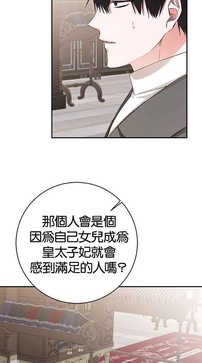 《她成为恶女的理由》第33话 第11页