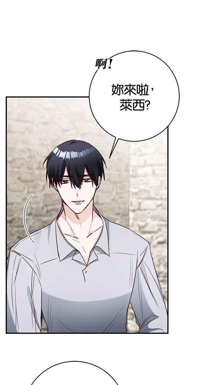 《她成为恶女的理由》第33话 第54页
