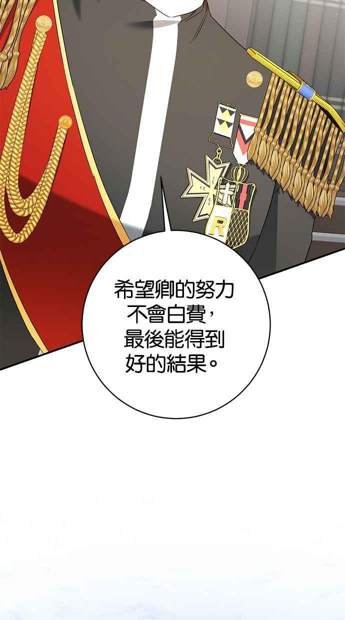 《她成为恶女的理由》第33话 第50页