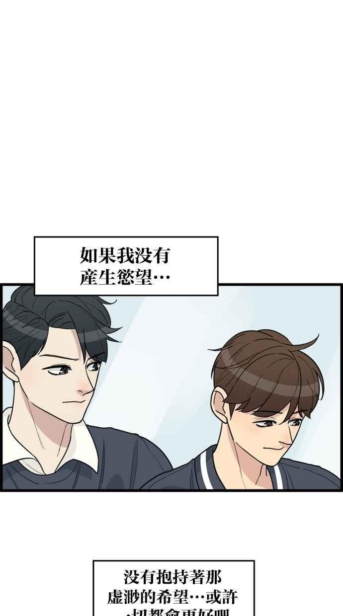 《只属于我的主人》[第33话] 好好听我说的话… 第60页
